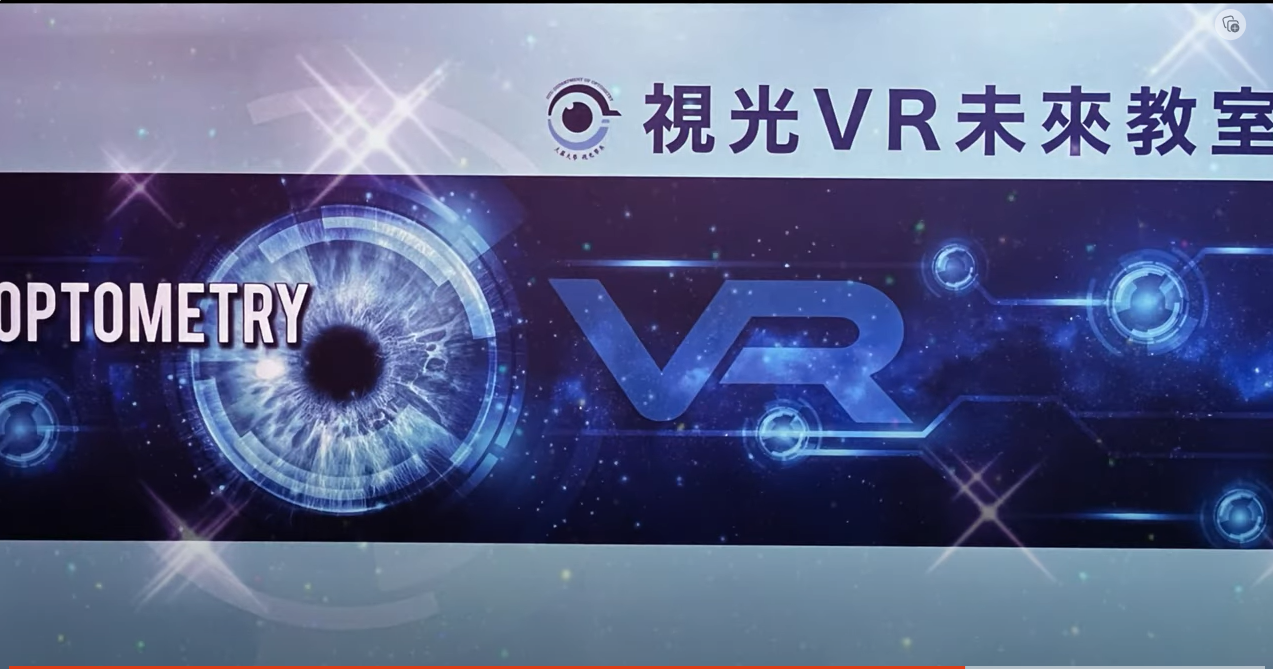 大葉視光VR教室正式啟用!